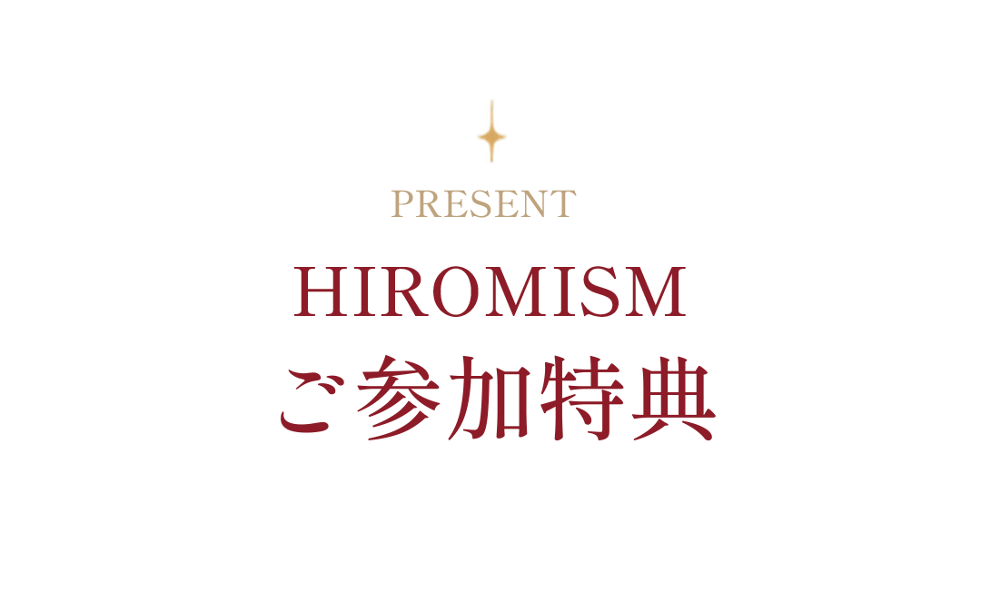 ご参加特典